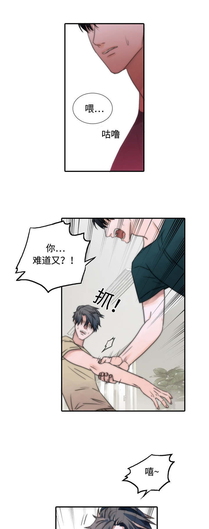 觉醒周期免费观看漫画,第11章：危险2图