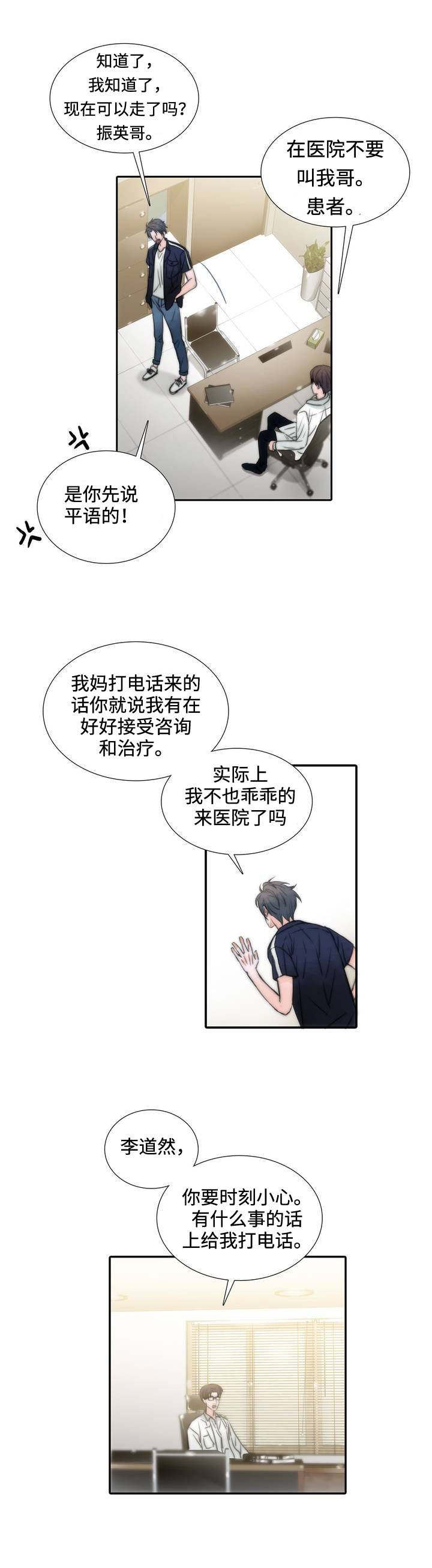 觉醒周期韩漫又叫什么漫画,第1章：患者2图