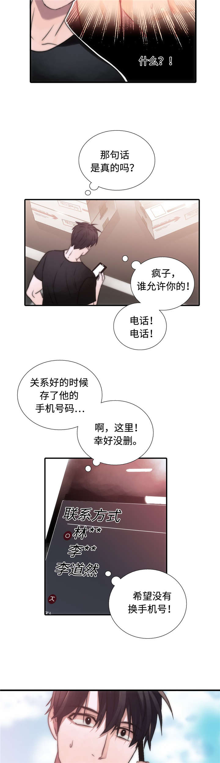 觉醒周期无删减漫画,第29章：胡思乱想2图