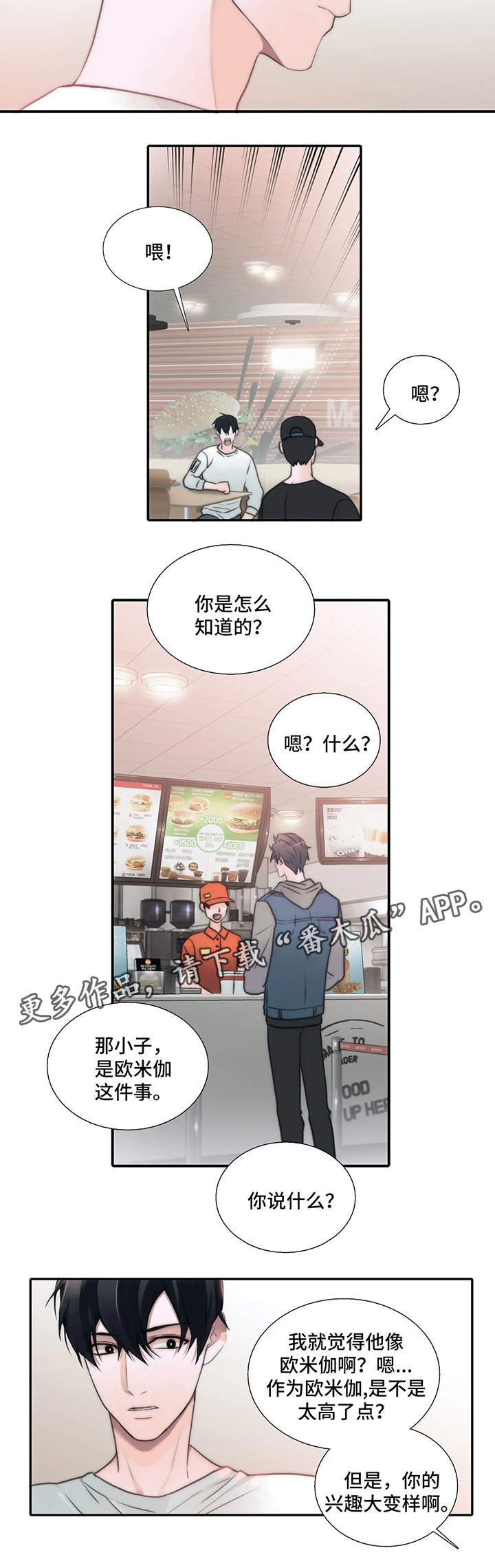 觉醒周期在啵乐叫什么漫画,第77章：患得患失1图