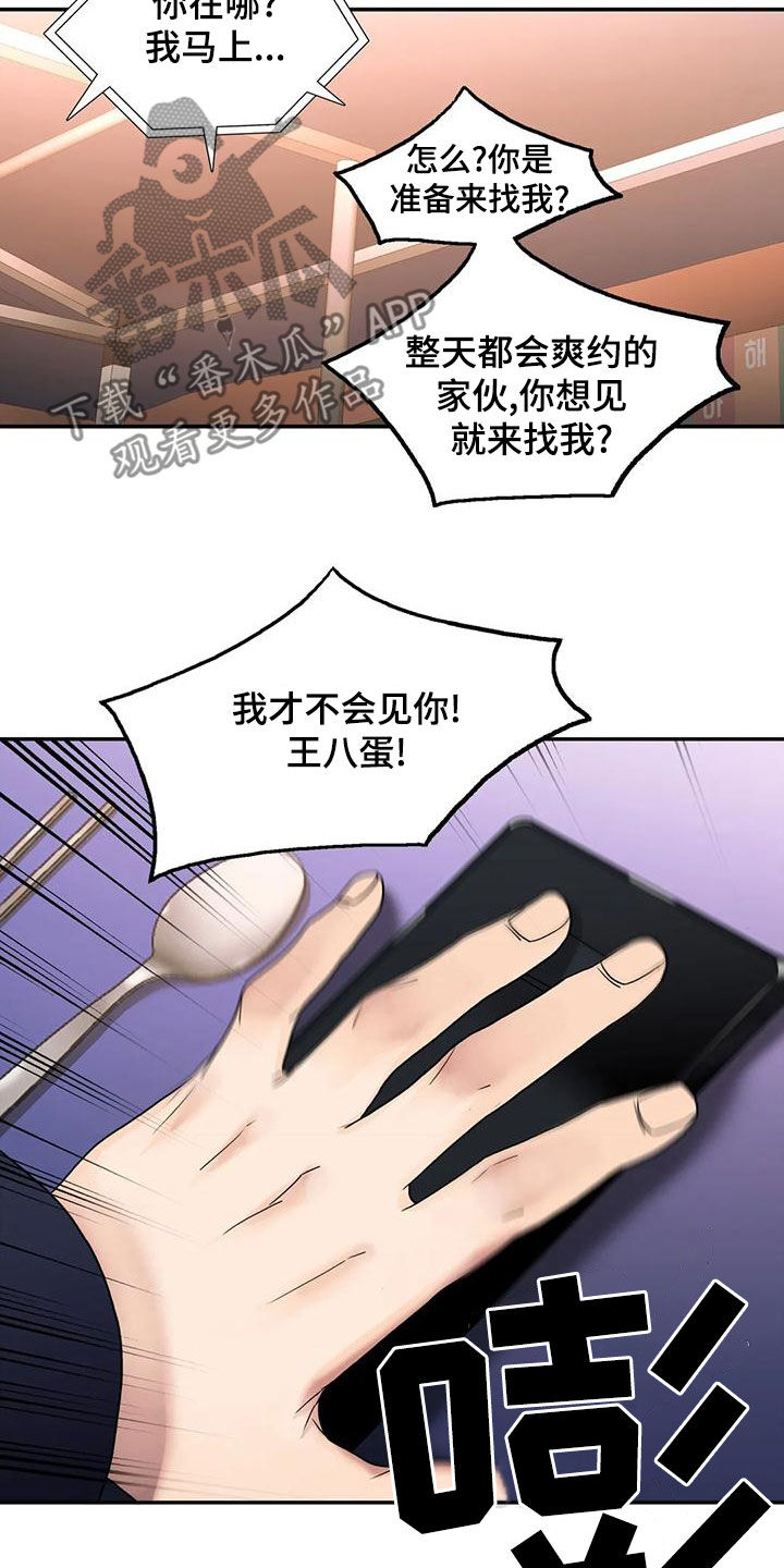 觉醒周期无删减漫画,第174章：【番外】你过来1图