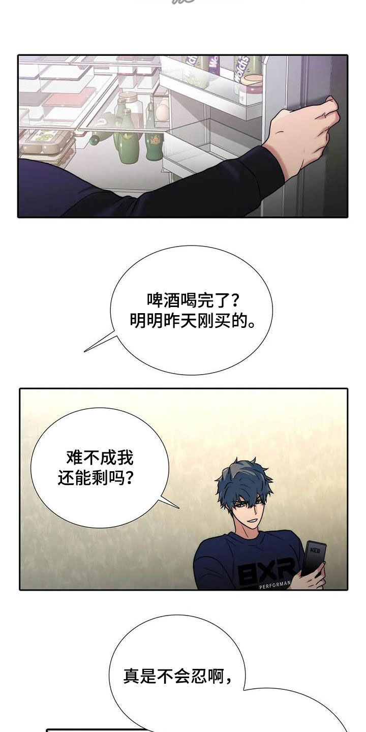 觉醒周期恋人穿梭漫画,第166章：【番外】讨厌1图