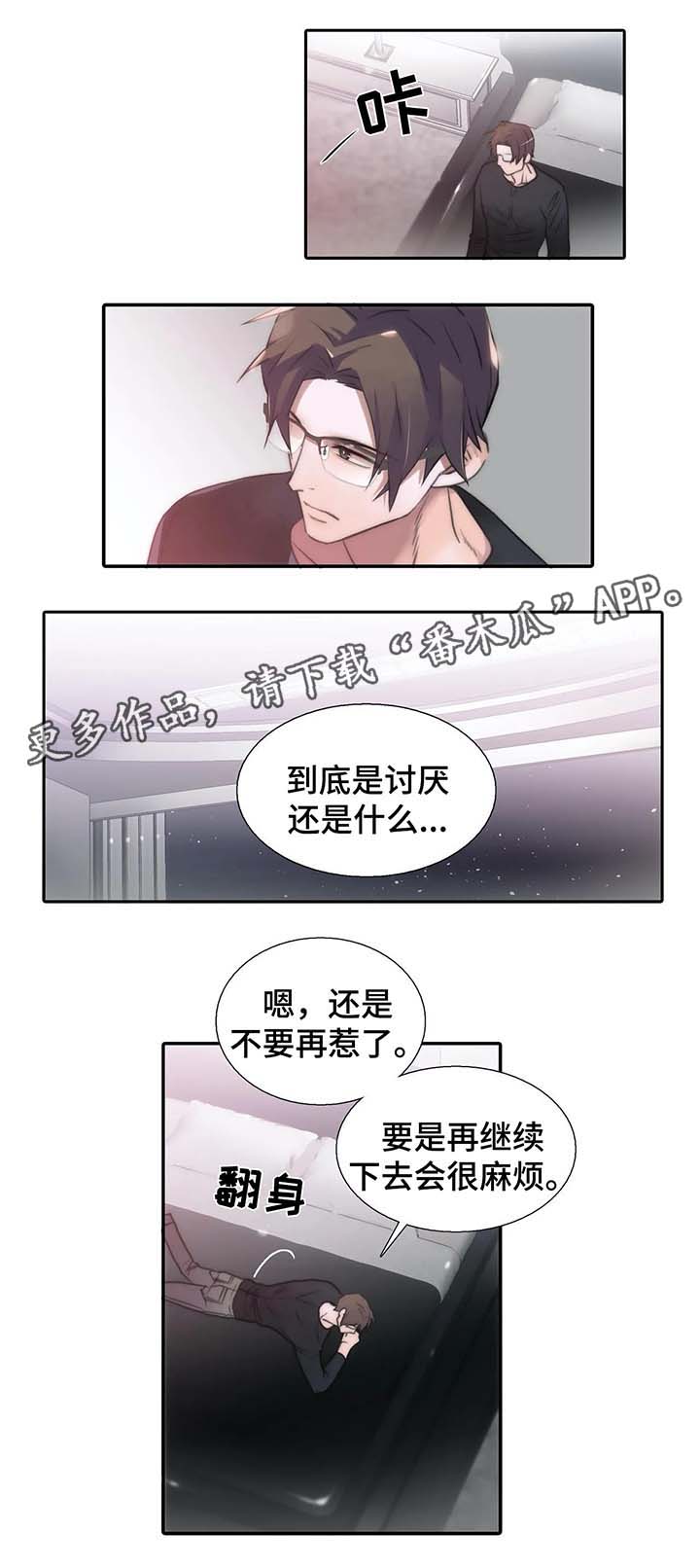 觉醒周期漫画免费观看全集拉动漫画,第72章：麻烦2图