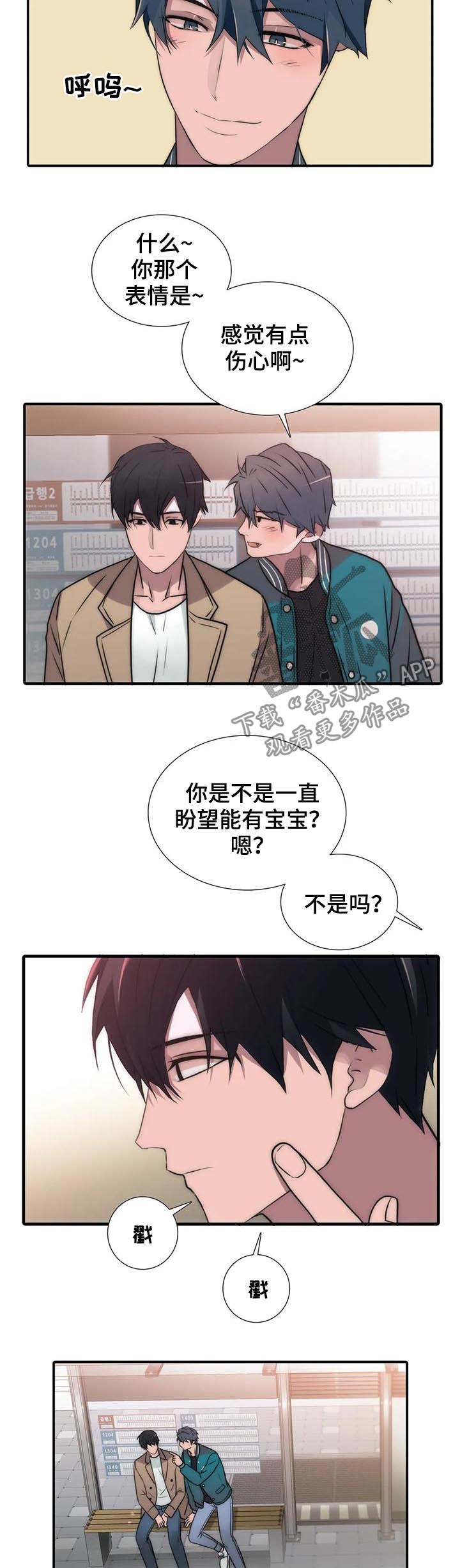 觉醒周期无删减漫画,第110章：结婚？（第二季完结）1图