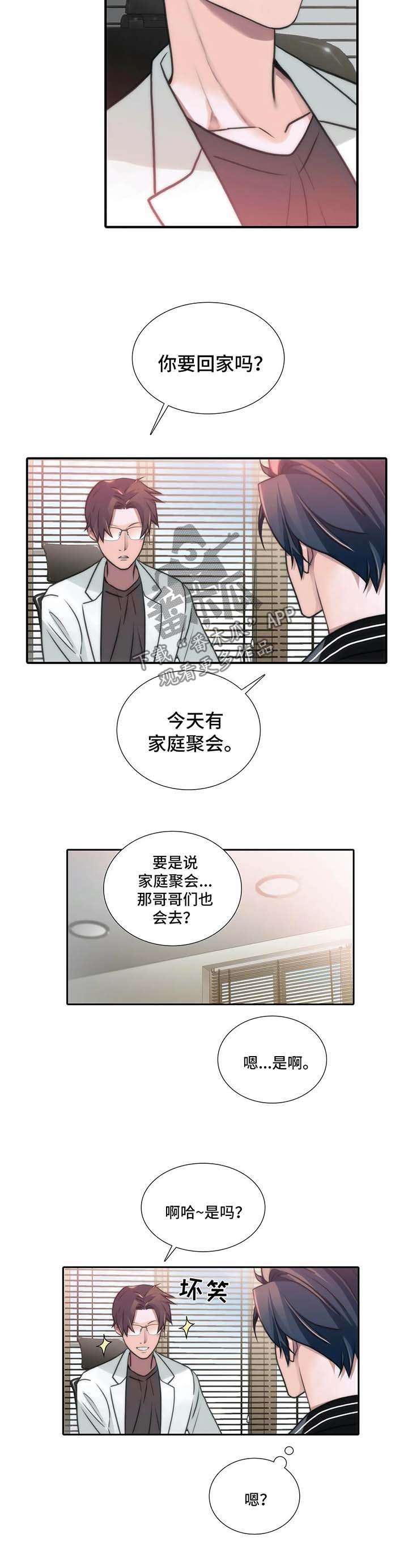 觉醒周期完整版免费漫画,第89章：见面礼1图