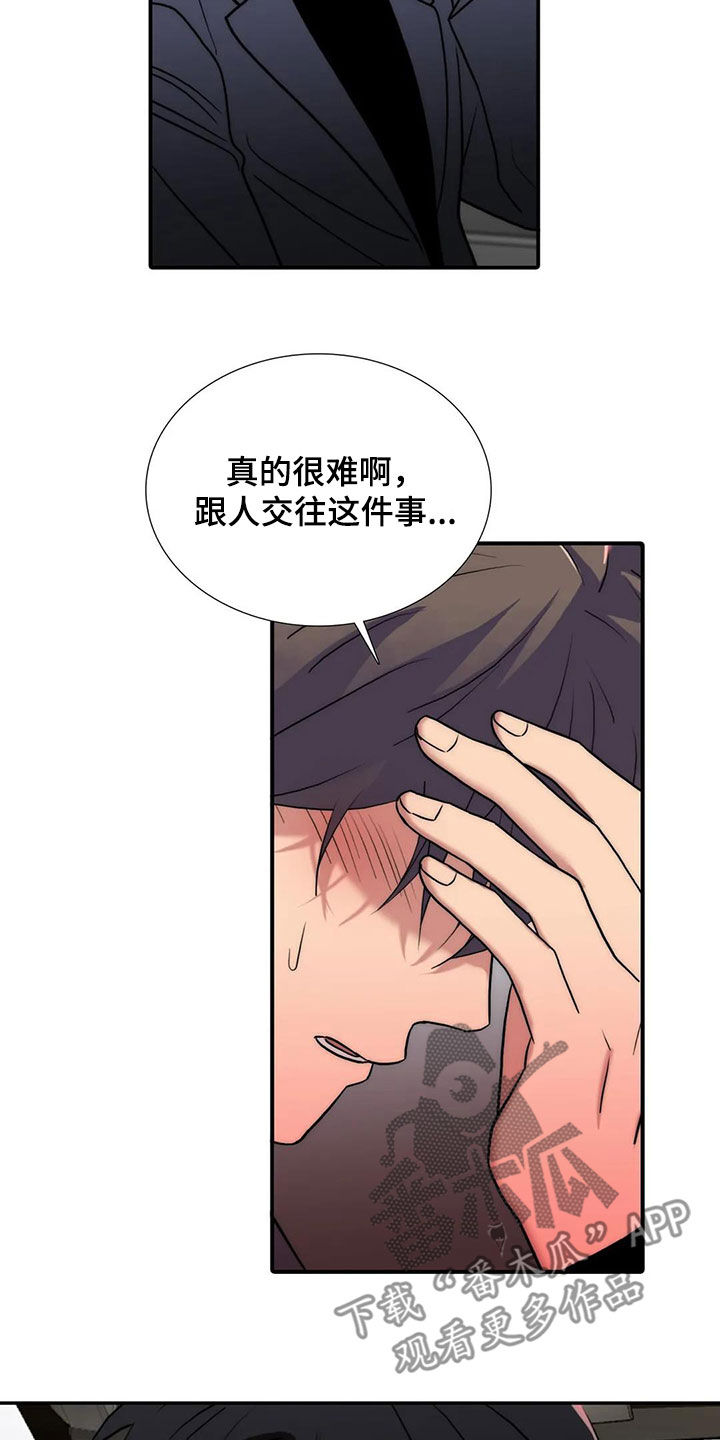 觉醒周期无删减漫画,第165章：【番外】不知所措1图