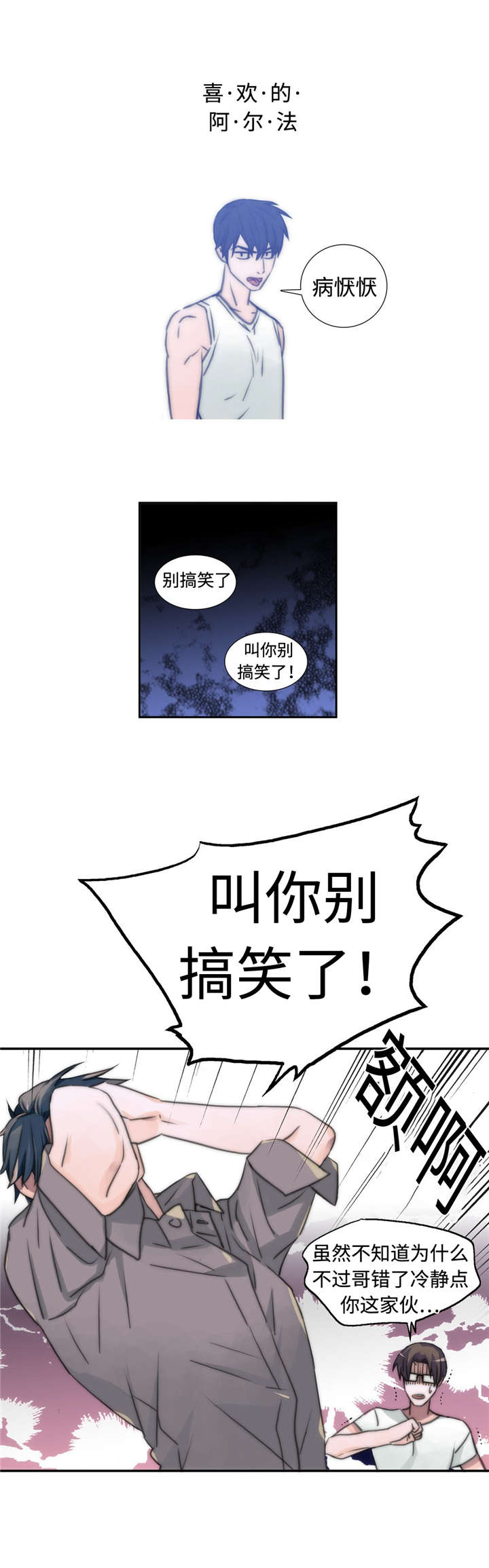 觉醒周期的作者漫画,第15章：别搞笑了2图