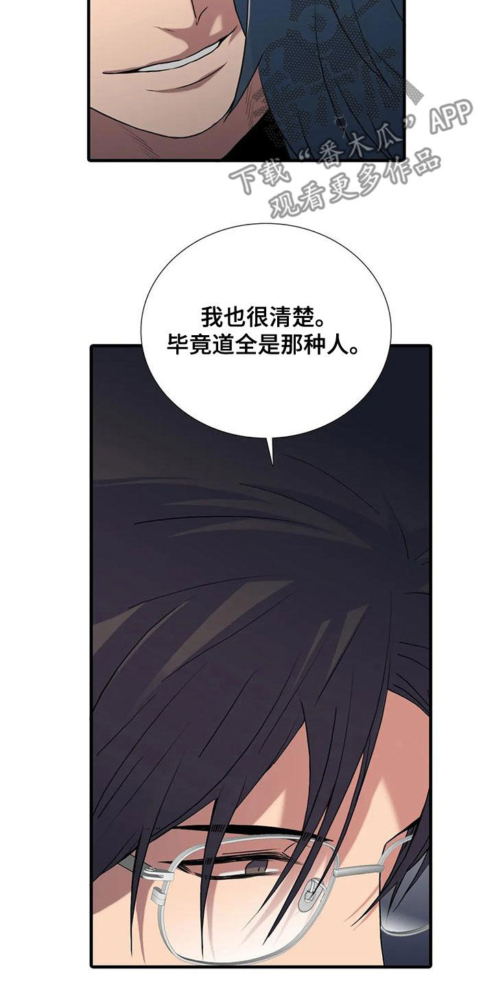 觉醒周期在啵乐叫什么漫画,第171章：【番外】揪心2图