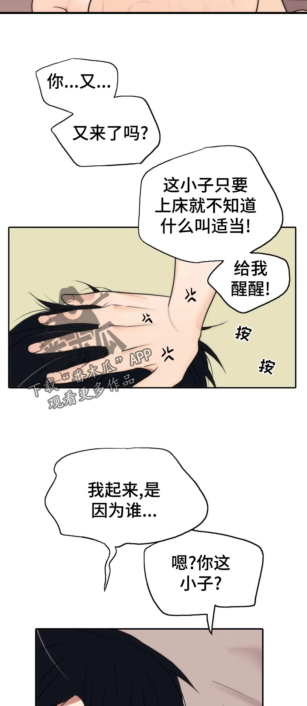 觉醒周期还叫什么漫画,第126章：【第三季】什么日子2图