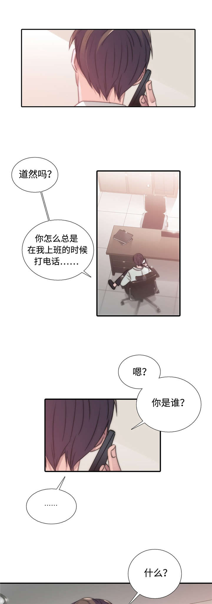 觉醒周期免费观看漫画,第27章：医生来了1图