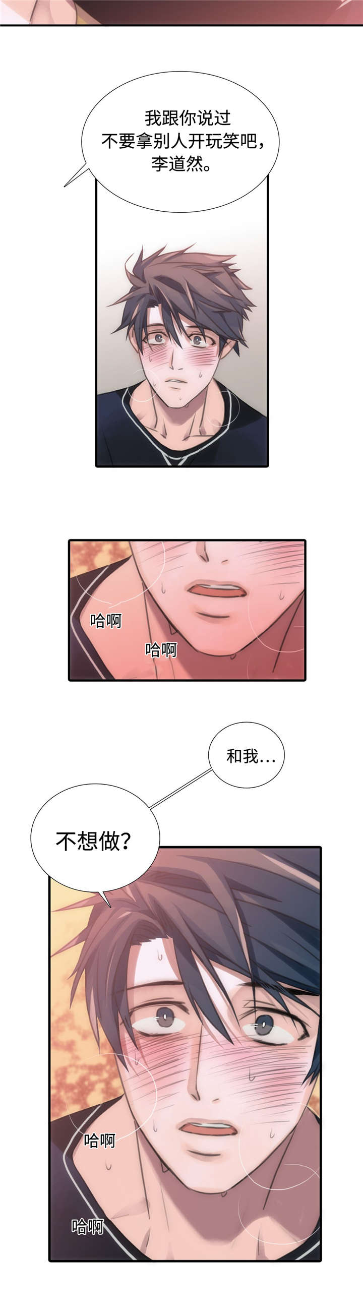 觉醒周期免费看漫画,第20章：负责2图