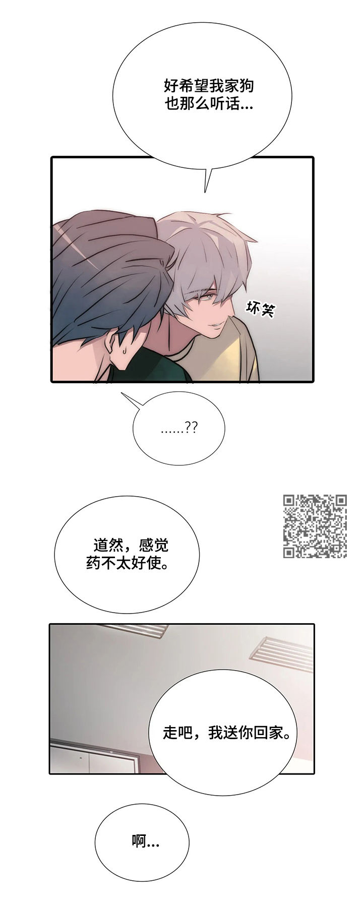 觉醒周期完整版免费漫画,第101章：听话1图