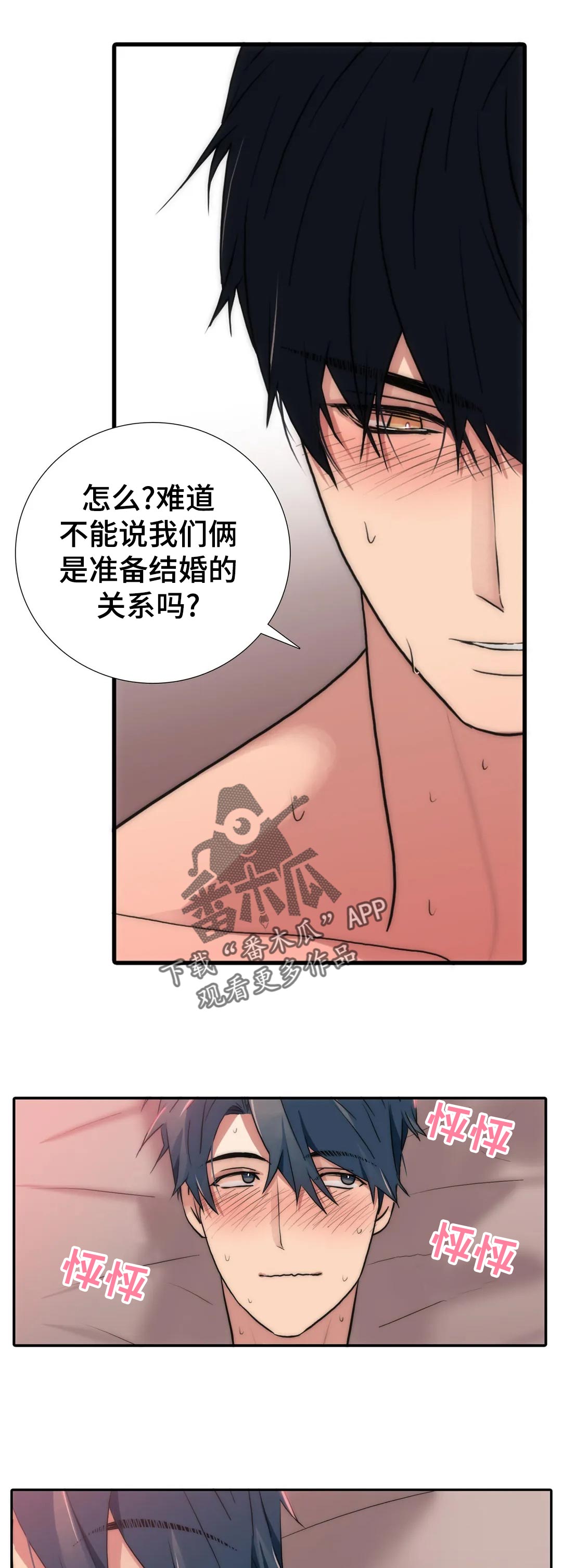 觉醒周期免费看漫画,第127章：【第三季】还是不要去了吧1图