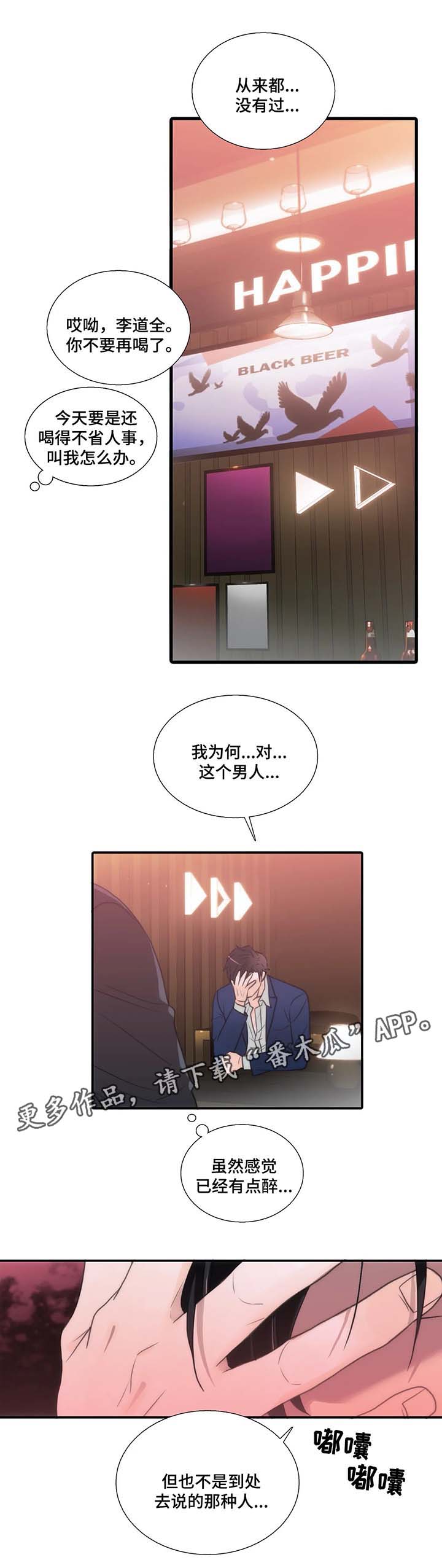 觉醒周期恋爱穿梭漫画漫画,第68章：重演一次1图