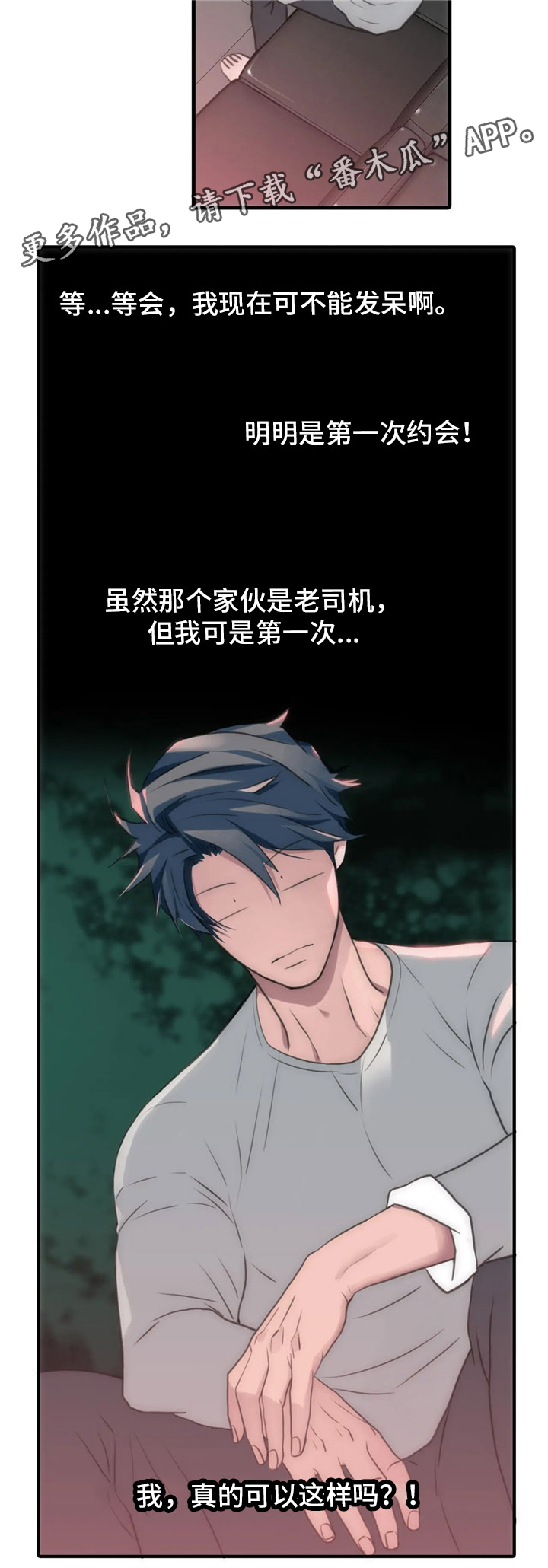 觉醒周期无删减漫画,第82章：约会的日子1图
