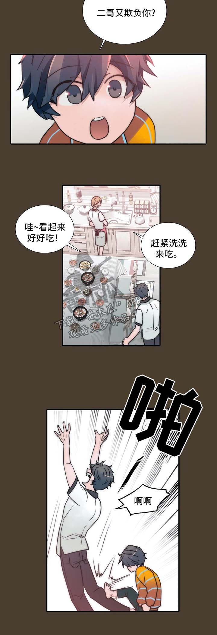 觉醒周期无删减漫画,第95章：教训2图