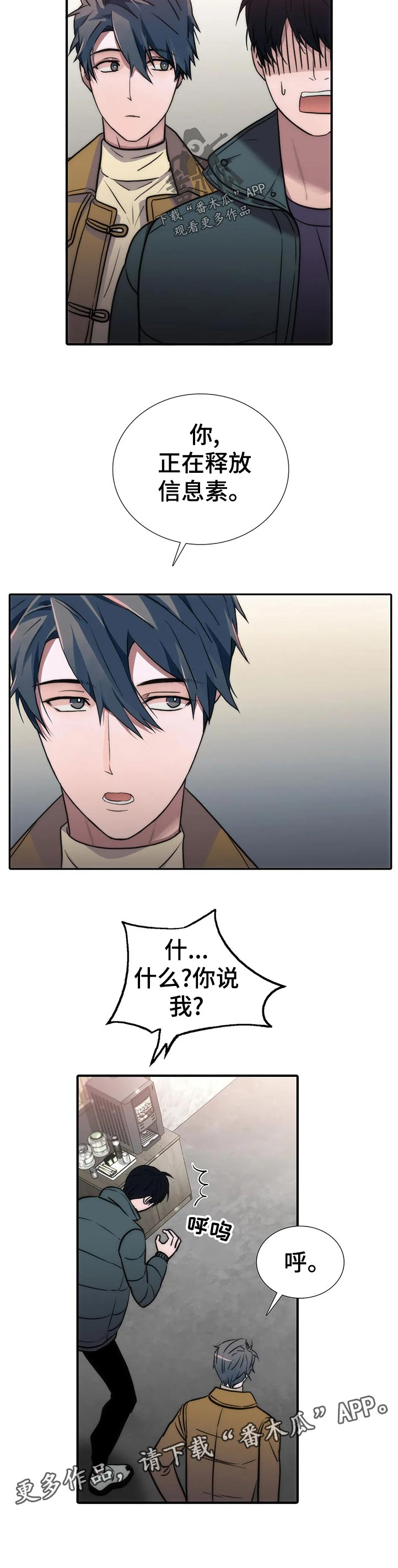觉醒周期无删减漫画,第130章：【第三季】没显露多久2图