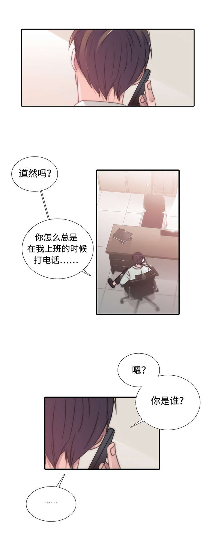 完整版觉醒周期漫画,第26章：讨厌你2图