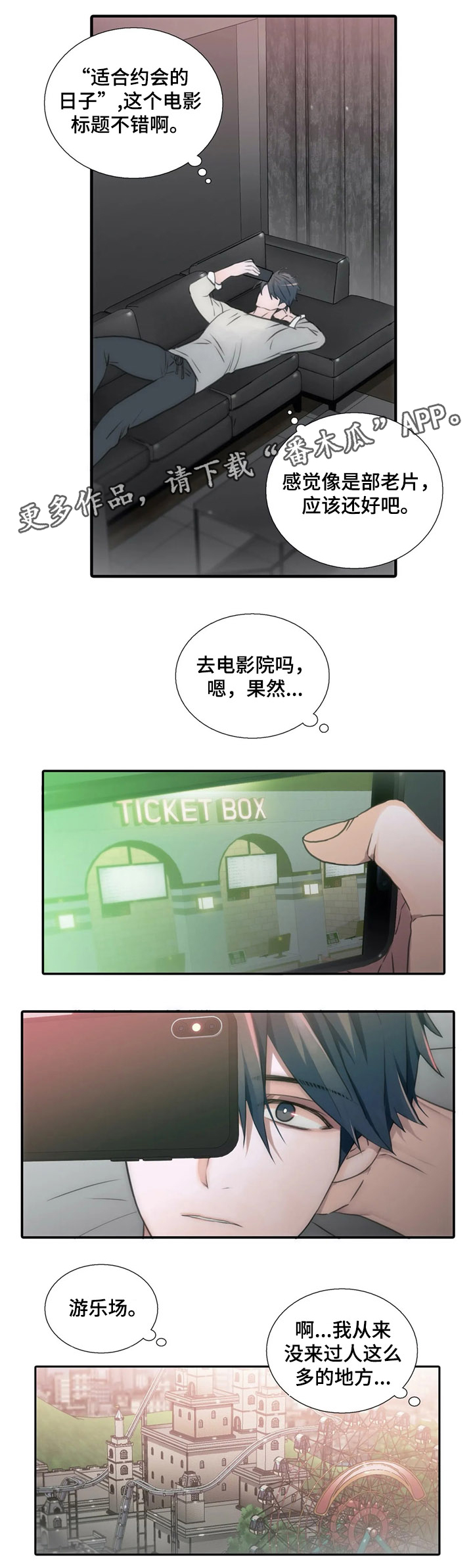 觉醒周期无删减漫画,第82章：约会的日子1图