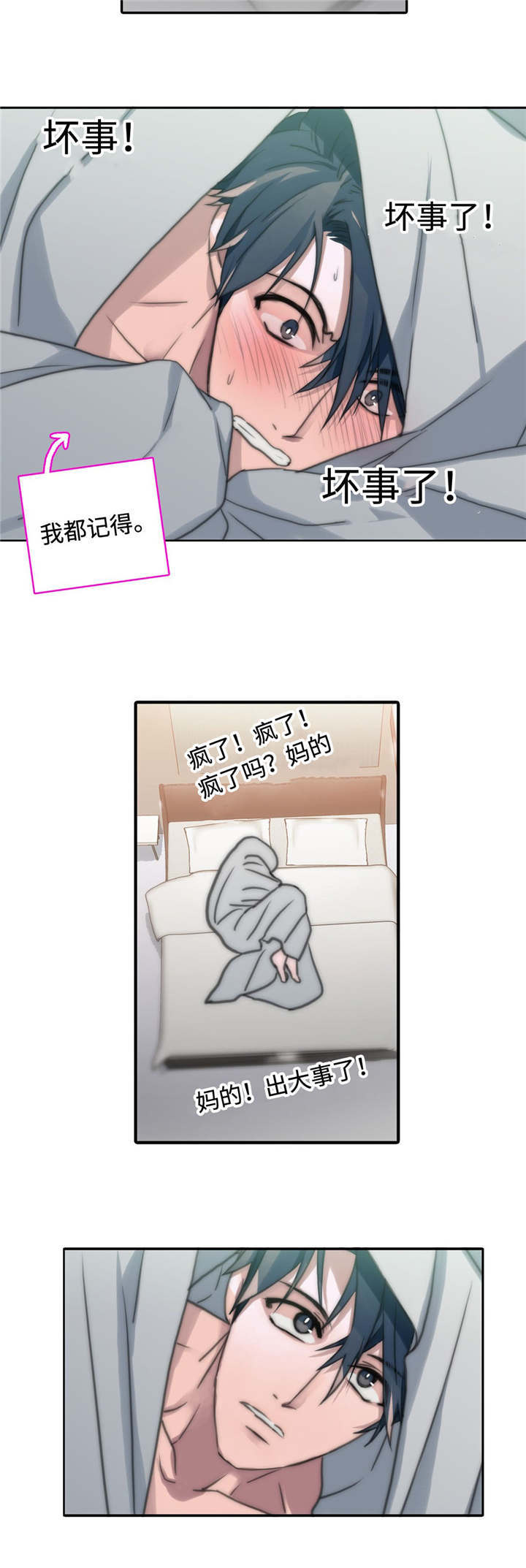 觉醒周期无删减漫画,第8章：出大事了1图