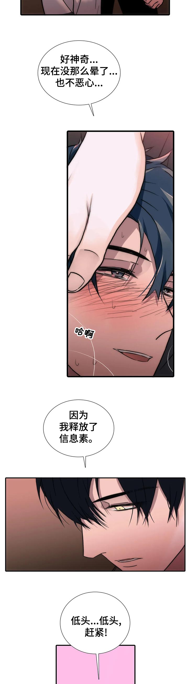 觉醒周期无删减漫画,第138章：【第三季】我不会绕过你的2图