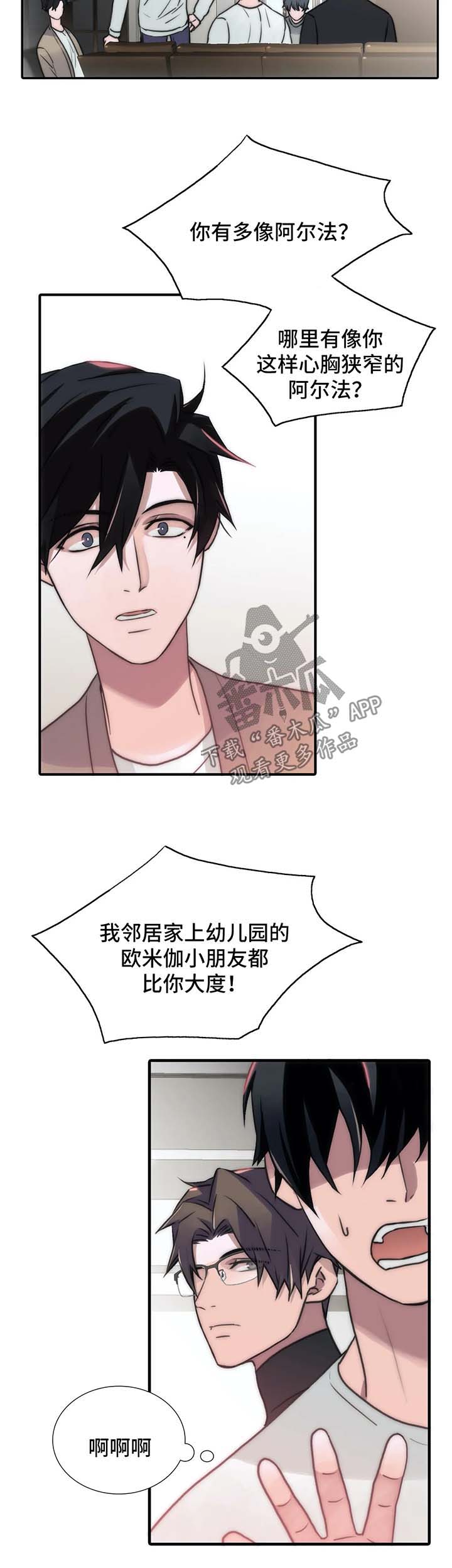 觉醒周期完整版免费漫画,第91章：哥哥们2图