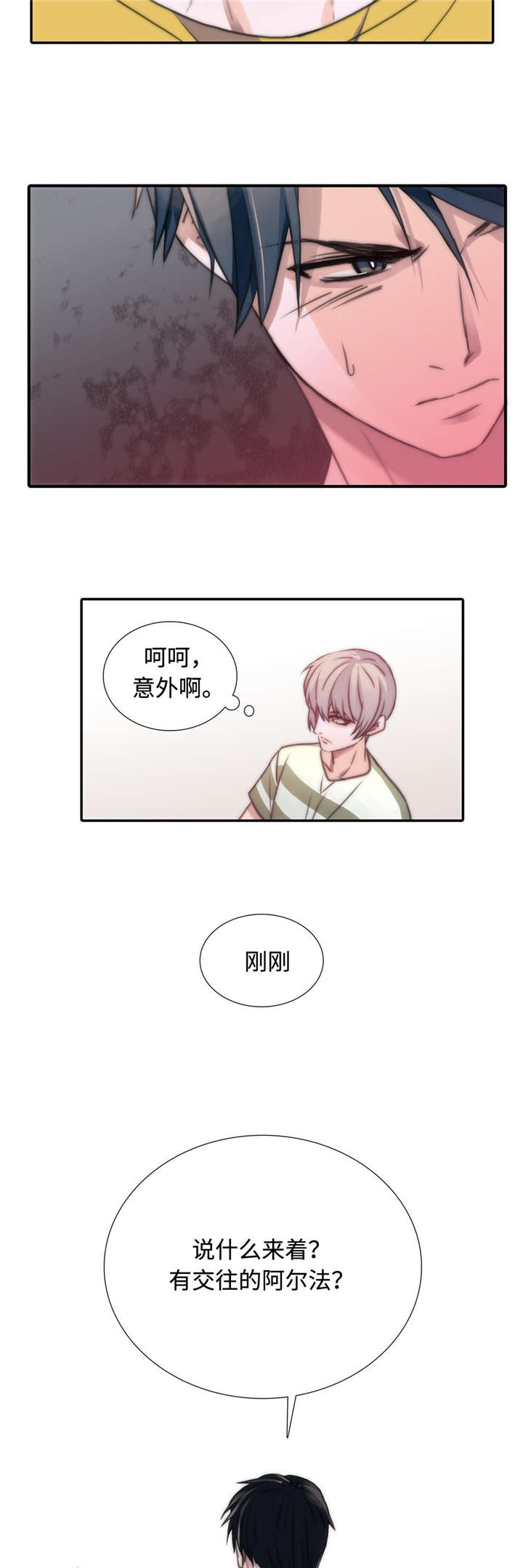 觉醒周期漫画下拉式在线免费观看漫画,第18章：生气1图