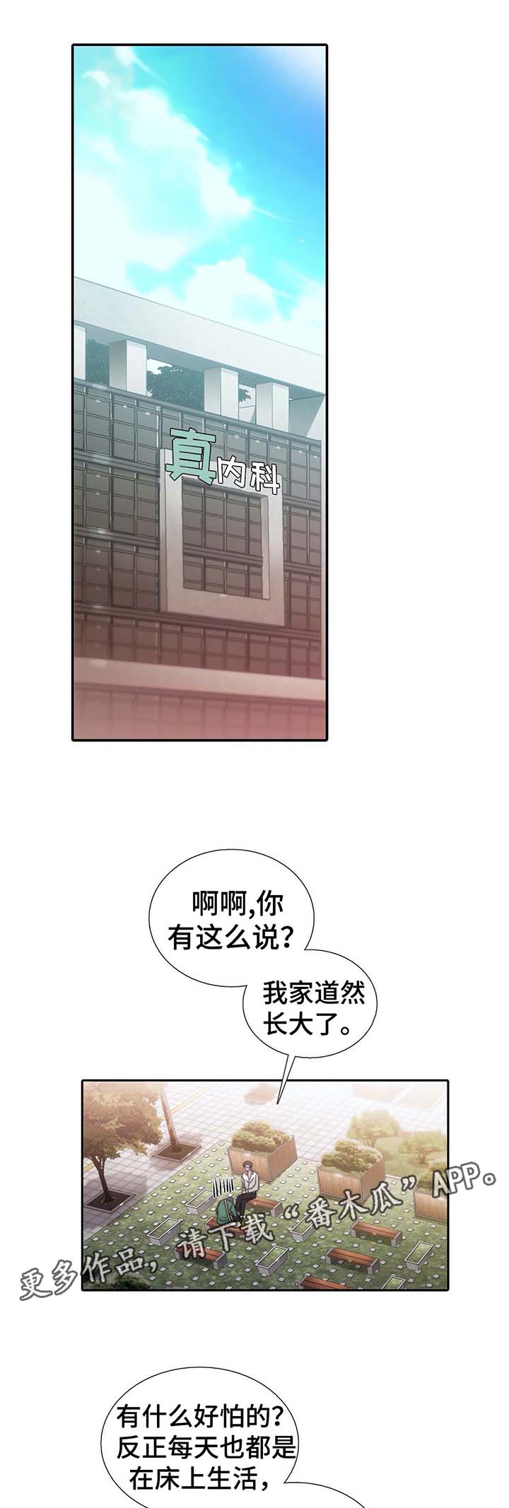 完整版觉醒周期漫画,第56章：我陪你1图