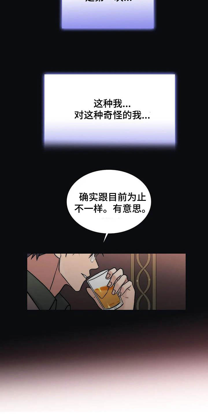 觉醒周期还叫什么漫画,第161章：【番外】味道1图