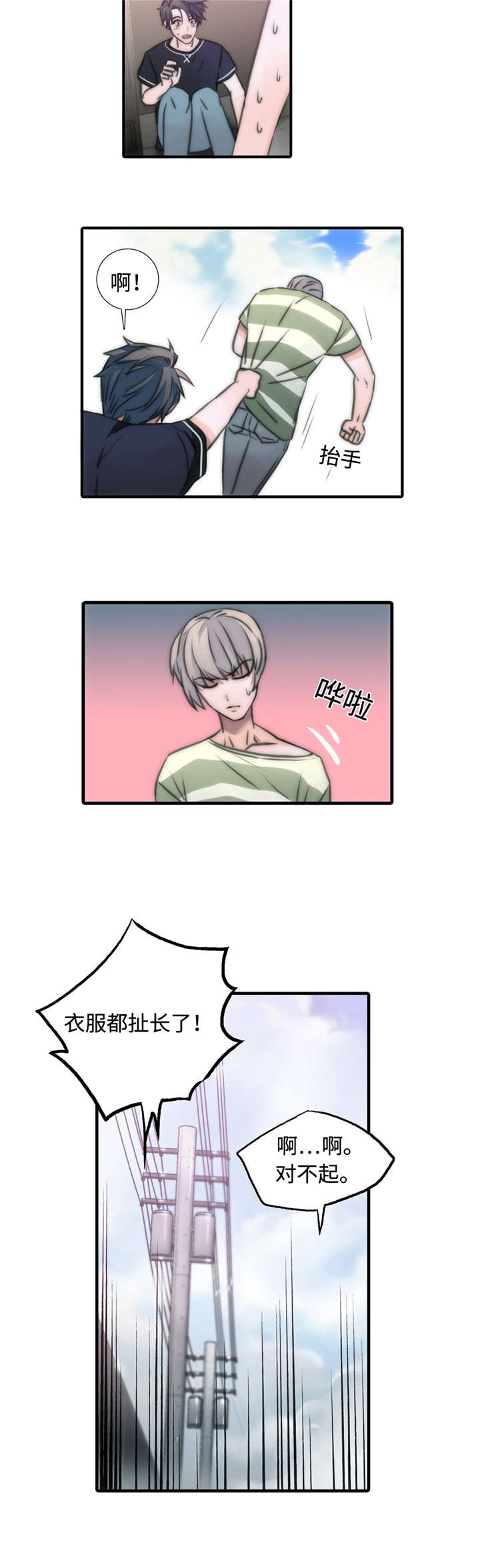 觉醒周期还叫什么漫画,第16章：适合的人2图