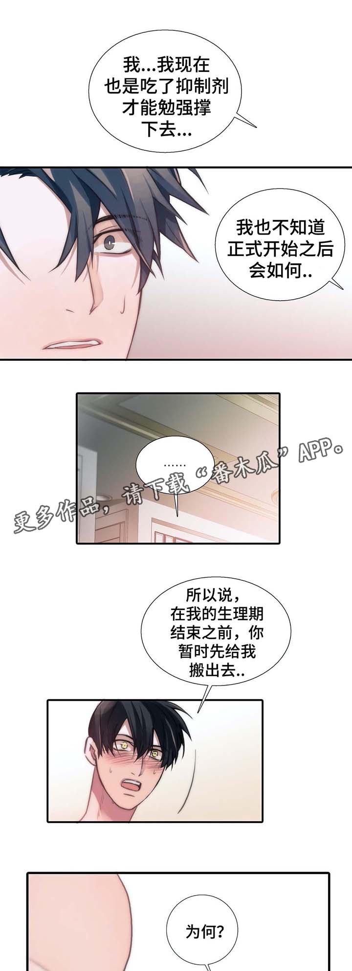 觉醒周期免费观看漫画,第56章：我陪你2图