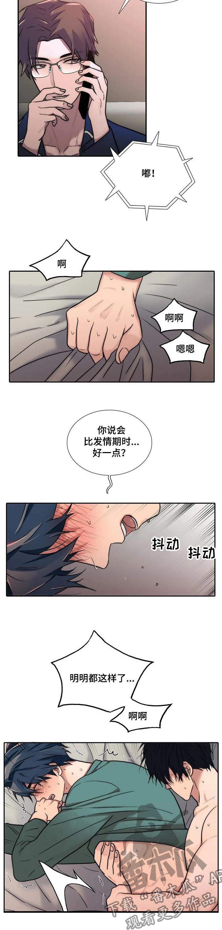 觉醒周期漫画免费观看全集拉动漫画,第146章：【第三季】苏醒的身体2图