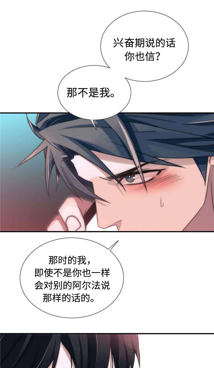 觉醒周期漫画免费观看全集下拉式漫画,第32章：不是我的菜1图