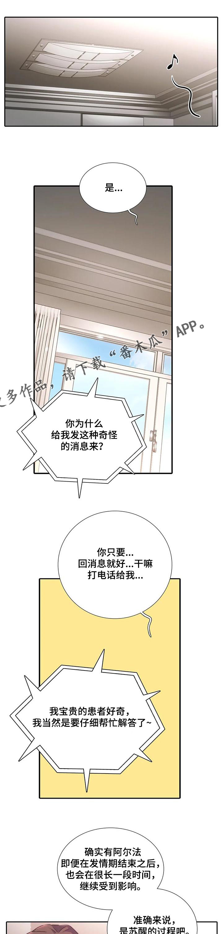 觉醒周期漫画免费观看全集拉动漫画,第146章：【第三季】苏醒的身体2图