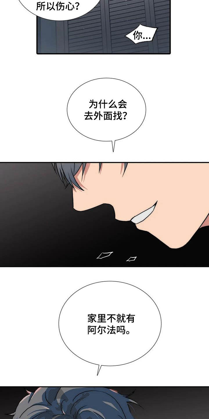 觉醒周期是什么意思漫画,第162章：【番外】玩笑2图