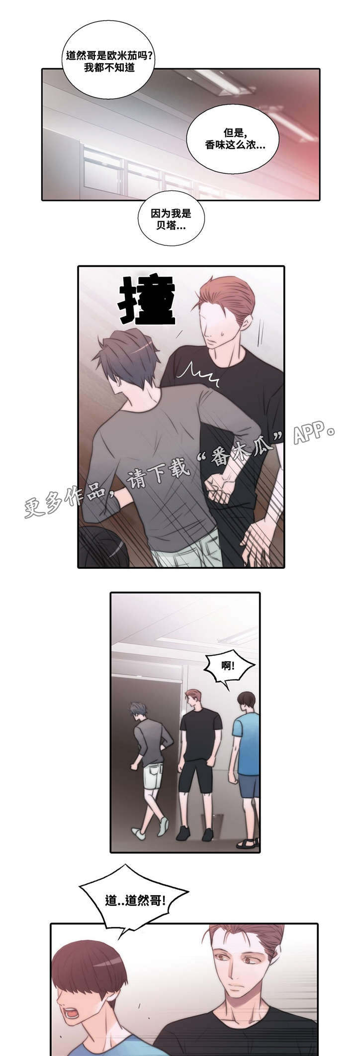 觉醒周期汉化组漫画,第49章：第一次感受到2图