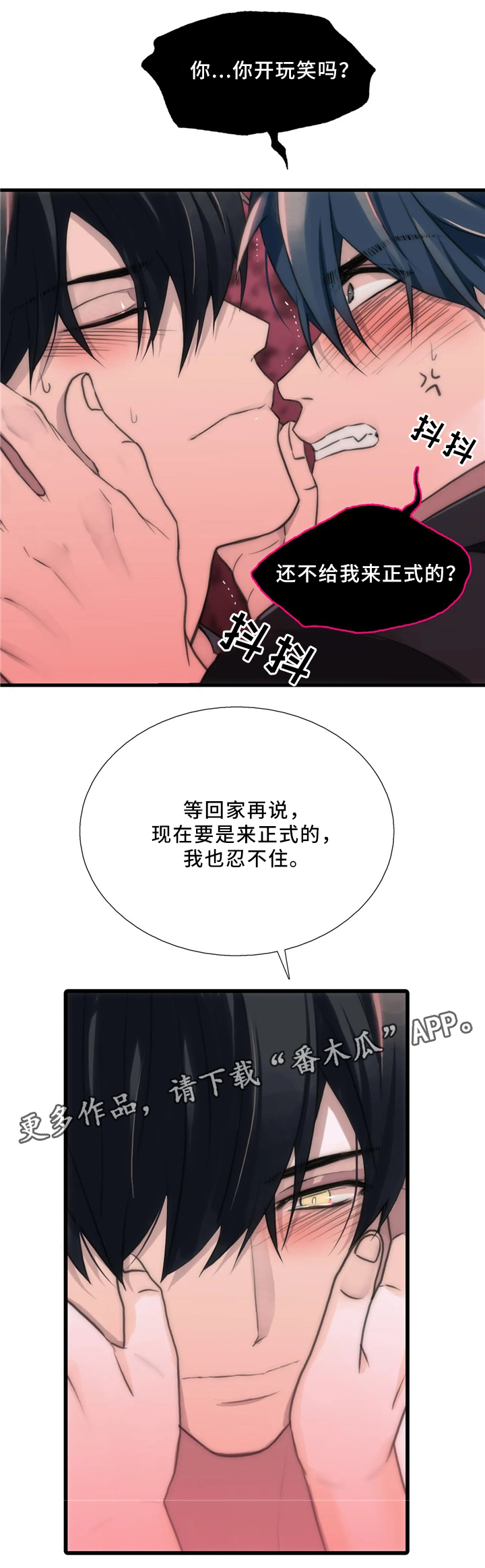 觉醒周期免费观看漫画,第81章：浮现2图