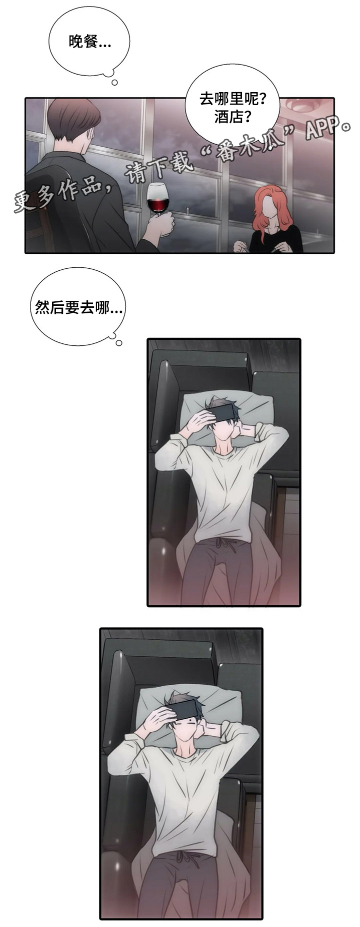 觉醒周期无删减漫画,第82章：约会的日子2图