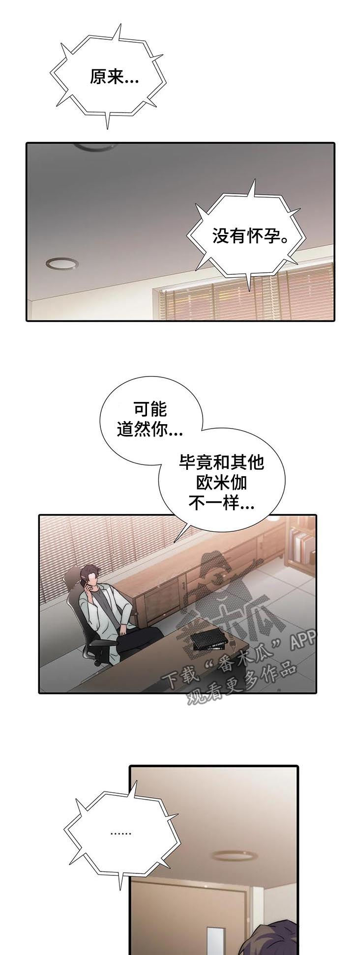 觉醒周期奇妙漫画免费阅读漫画,第110章：结婚？（第二季完结）1图