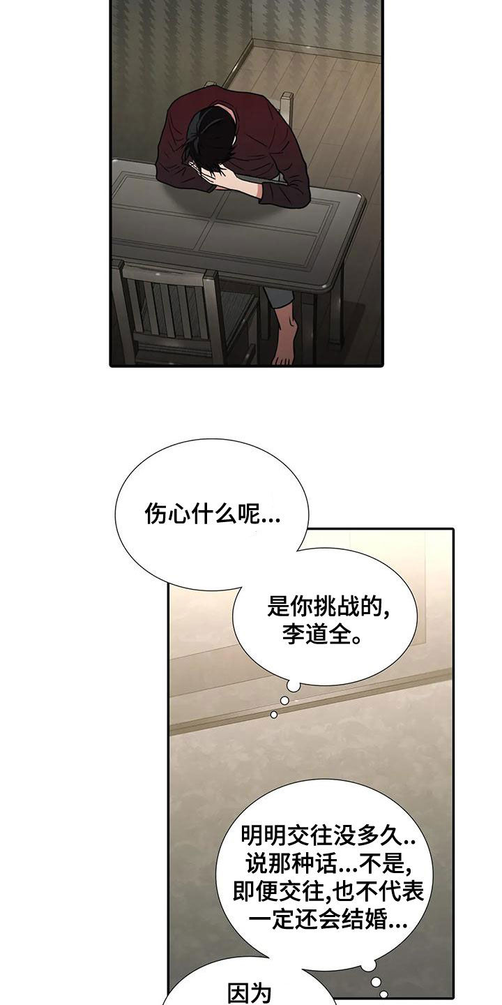觉醒周期无删减漫画,第169章：【番外】别再管我1图