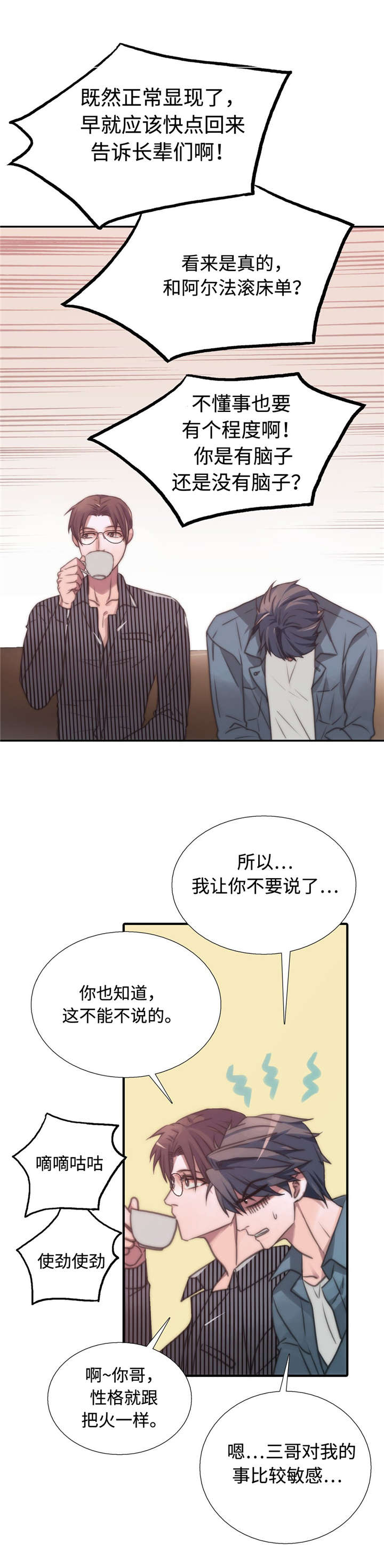 觉醒周期漫画免费阅读漫画,第33章：做客1图