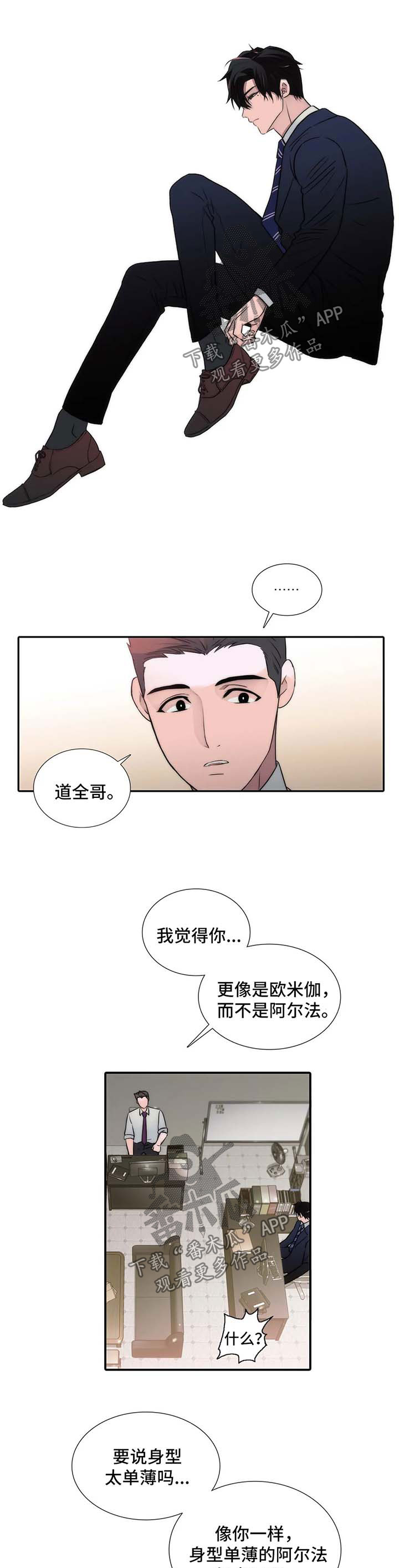 觉醒周期漫画,第111章：番外：不要拒绝1图