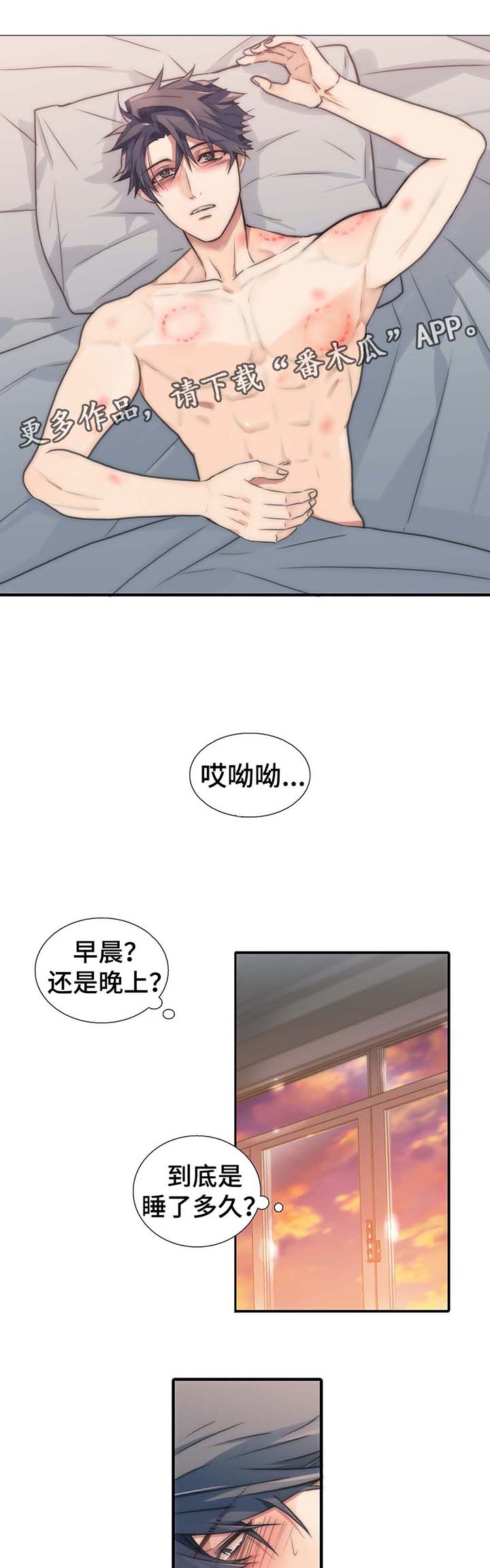 觉醒周期漫画全集漫画,第60章：我是自愿的1图