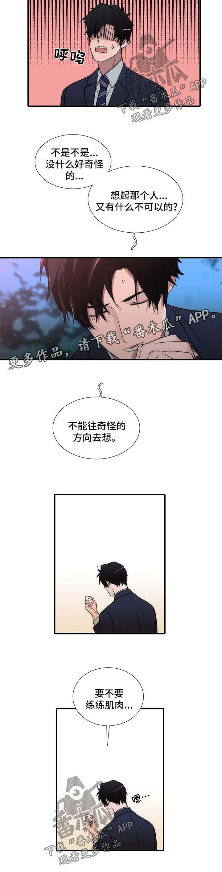 觉醒周期漫画,第111章：番外：不要拒绝2图