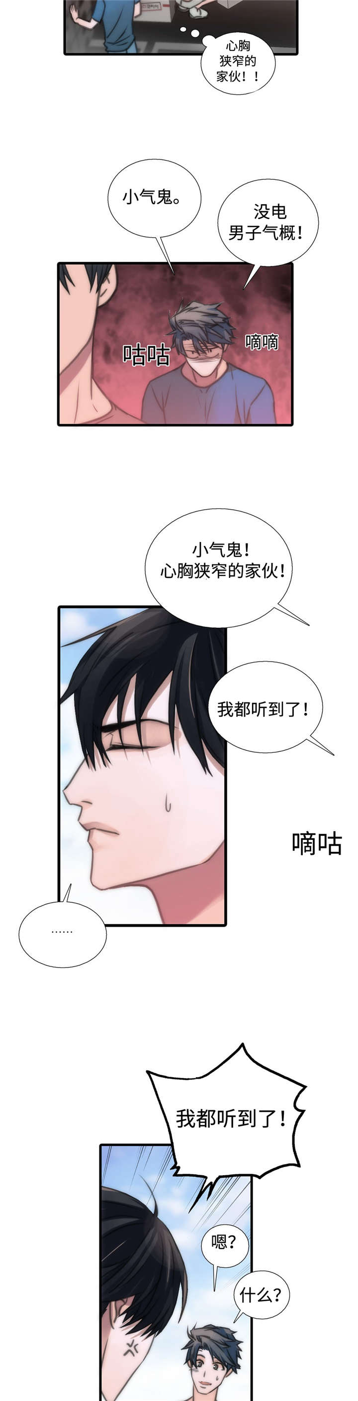 觉醒周期恋人穿梭漫画,第37章：不要惹我2图