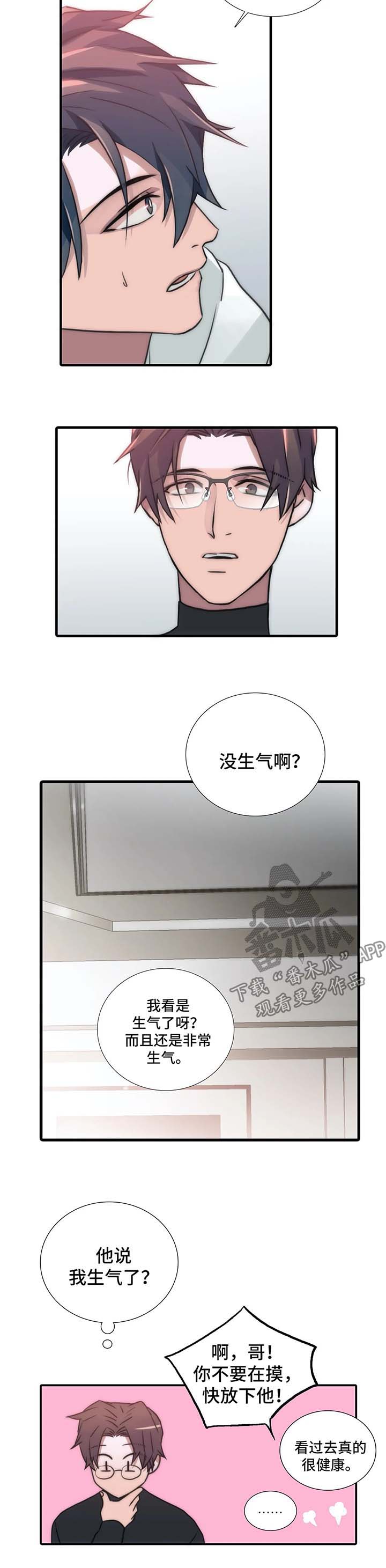 觉醒周期韩漫又叫什么漫画,第92章：气哭2图