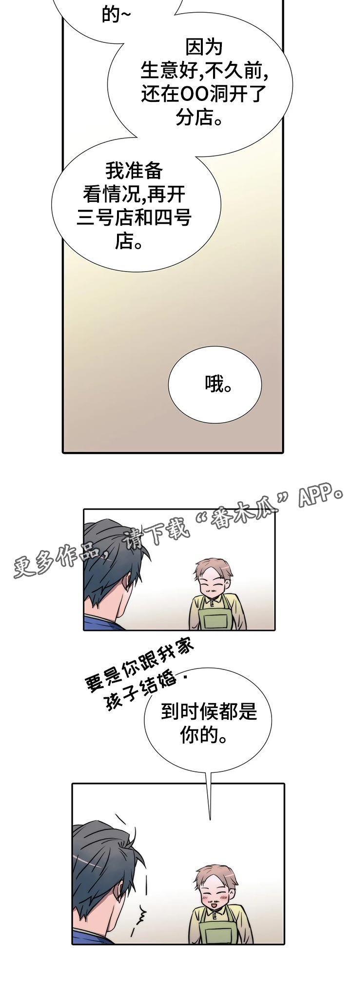 觉醒周期免费看漫画,第128章：【第三季】马上进去2图