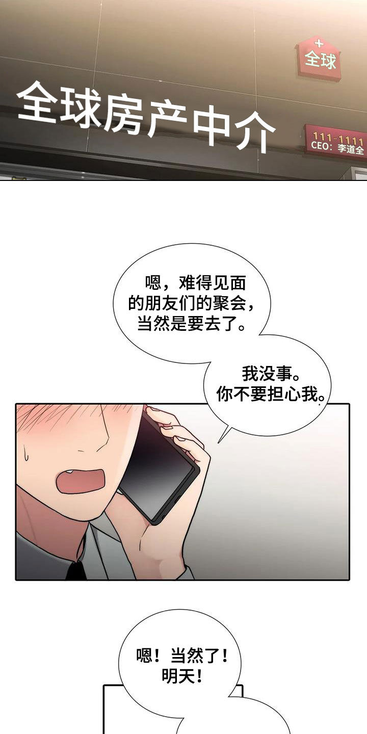 觉醒周期韩漫又叫什么漫画,第159章：【番外】巧遇1图