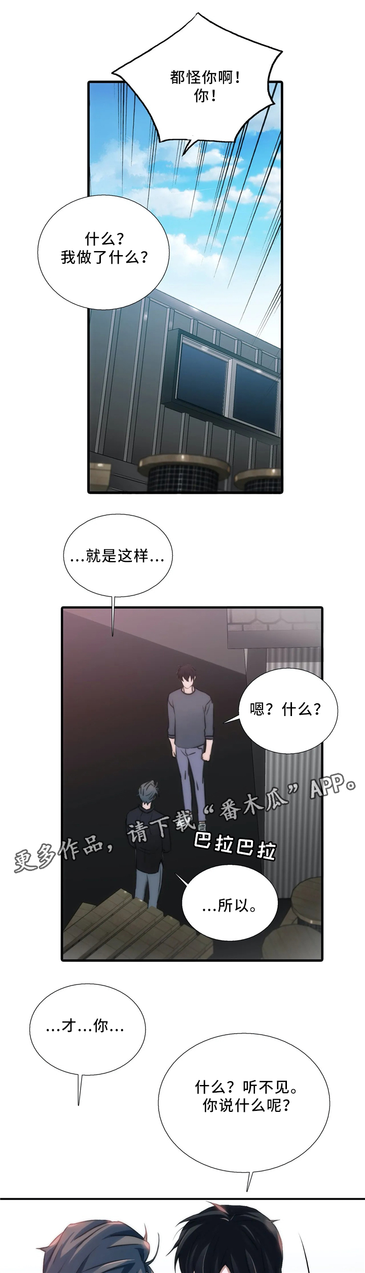 觉醒周期恋爱穿梭漫画漫画,第81章：浮现2图