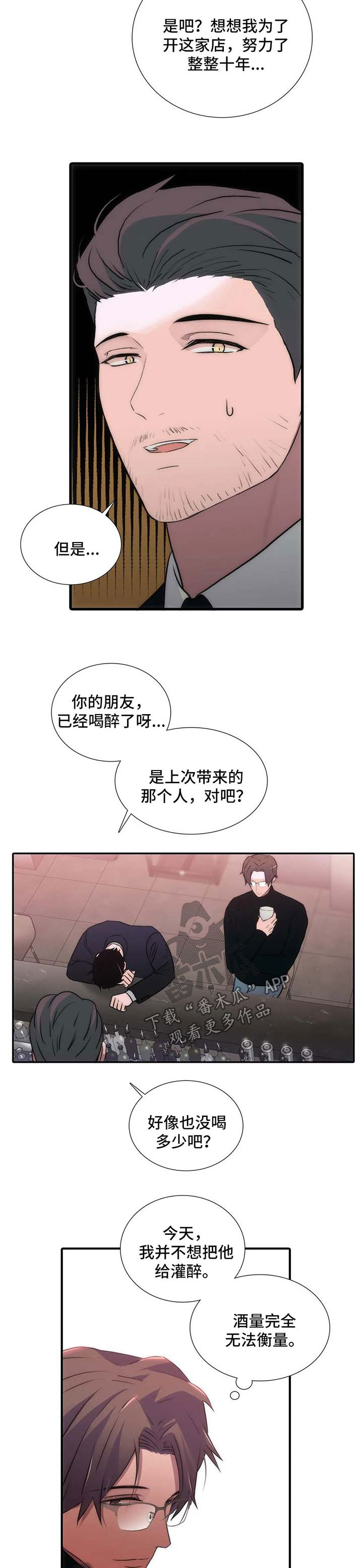 觉醒周期漫画,第112章：番外：去你家吧2图